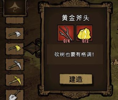 飢荒 (Don't Starve) 連線版全物品製作方法與使用技巧