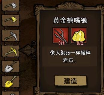 飢荒 (Don't Starve) 連線版全物品製作方法與使用技巧