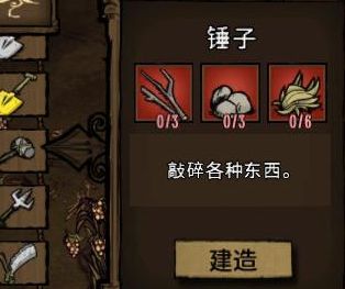 飢荒 (Don't Starve) 連線版全物品製作方法與使用技巧