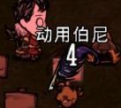飢荒 (Don't Starve) 連線版全物品製作方法與使用技巧