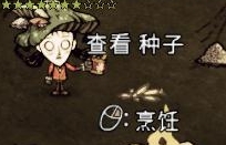 飢荒 (Don't Starve) 連線版全物品製作方法與使用技巧