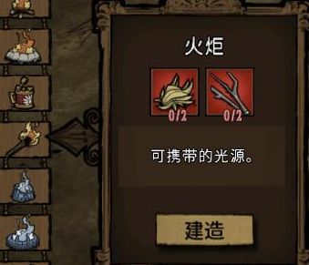 飢荒 (Don't Starve) 連線版全物品製作方法與使用技巧