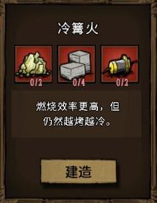 飢荒 (Don't Starve) 連線版全物品製作方法與使用技巧