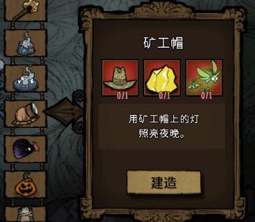 飢荒 (Don't Starve) 連線版全物品製作方法與使用技巧