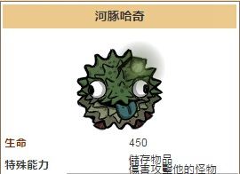飢荒 (Don't Starve) 哈奇類型介紹與特殊能力說明