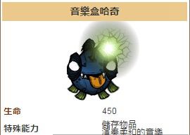 飢荒 (Don't Starve) 哈奇類型介紹與特殊能力說明