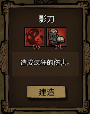 飢荒 (Don't Starve) 影刀與銩礦棒傷害對比