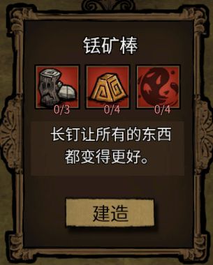 飢荒 (Don't Starve) 影刀與銩礦棒傷害對比