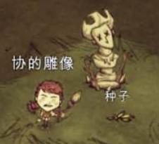 飢荒 (Don't Starve) 單機版與連線版區別對比詳解