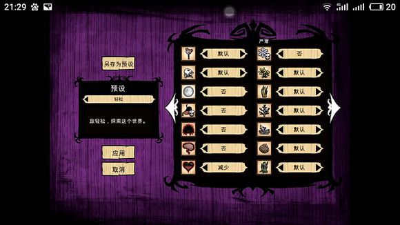 飢荒 (Don't Starve) 單機版與連線版區別對比詳解