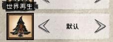 飢荒 (Don't Starve) 單機版與連線版區別對比詳解