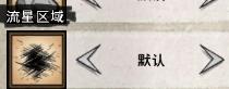 飢荒 (Don't Starve) 單機版與連線版區別對比詳解