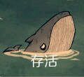 飢荒 (Don't Starve) 海難怪物屬性掉落與圖鑑