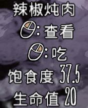 飢荒 (Don't Starve) 連線版食物推薦與做法