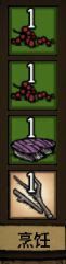 飢荒 (Don't Starve) 連線版食物推薦與做法