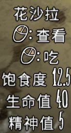 飢荒 (Don't Starve) 連線版食物推薦與做法