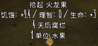 飢荒 (Don't Starve) 全食物屬性與保質期介紹