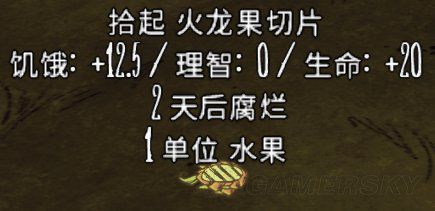 飢荒 (Don't Starve) 全食物屬性與保質期介紹