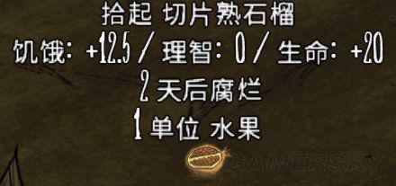 飢荒 (Don't Starve) 全食物屬性與保質期介紹