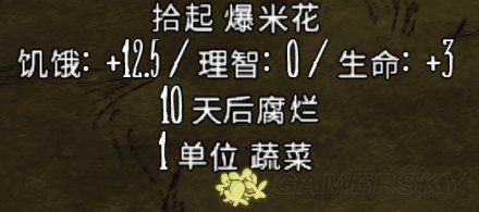 飢荒 (Don't Starve) 全食物屬性與保質期介紹