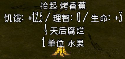 飢荒 (Don't Starve) 全食物屬性與保質期介紹