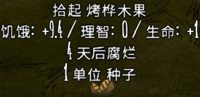 飢荒 (Don't Starve) 全食物屬性與保質期介紹