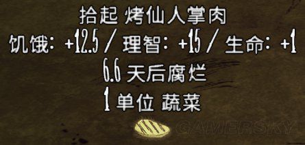 飢荒 (Don't Starve) 全食物屬性與保質期介紹