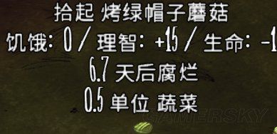 飢荒 (Don't Starve) 全食物屬性與保質期介紹