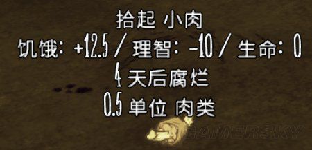 飢荒 (Don't Starve) 全食物屬性與保質期介紹