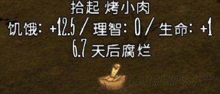 飢荒 (Don't Starve) 全食物屬性與保質期介紹