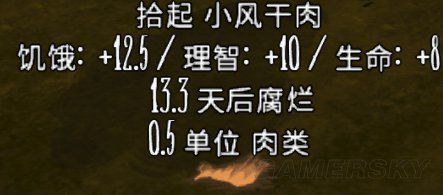 飢荒 (Don't Starve) 全食物屬性與保質期介紹