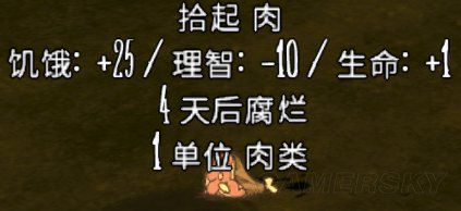 飢荒 (Don't Starve) 全食物屬性與保質期介紹
