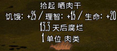 飢荒 (Don't Starve) 全食物屬性與保質期介紹