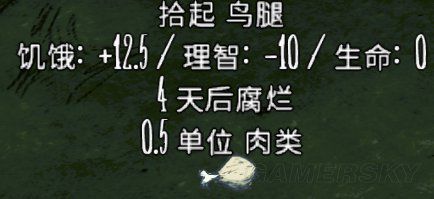 飢荒 (Don't Starve) 全食物屬性與保質期介紹
