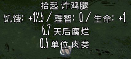 飢荒 (Don't Starve) 全食物屬性與保質期介紹