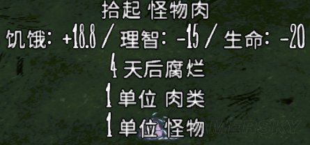 飢荒 (Don't Starve) 全食物屬性與保質期介紹