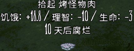 飢荒 (Don't Starve) 全食物屬性與保質期介紹