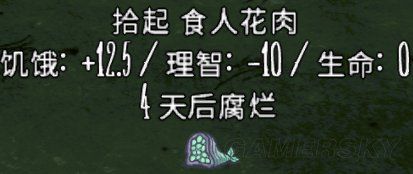 飢荒 (Don't Starve) 全食物屬性與保質期介紹