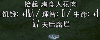 飢荒 (Don't Starve) 全食物屬性與保質期介紹