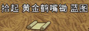 飢荒 (Don't Starve) 連線版藍圖大全