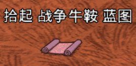飢荒 (Don't Starve) 連線版藍圖大全