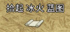 飢荒 (Don't Starve) 連線版藍圖大全