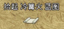 飢荒 (Don't Starve) 連線版藍圖大全