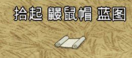飢荒 (Don't Starve) 連線版藍圖大全