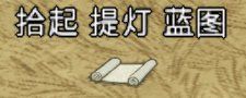 飢荒 (Don't Starve) 連線版藍圖大全