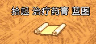 飢荒 (Don't Starve) 連線版藍圖大全