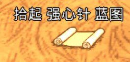 飢荒 (Don't Starve) 連線版藍圖大全