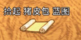 飢荒 (Don't Starve) 連線版藍圖大全