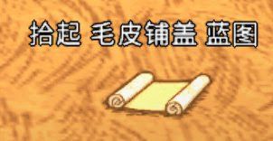 飢荒 (Don't Starve) 連線版藍圖大全