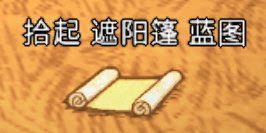 飢荒 (Don't Starve) 連線版藍圖大全